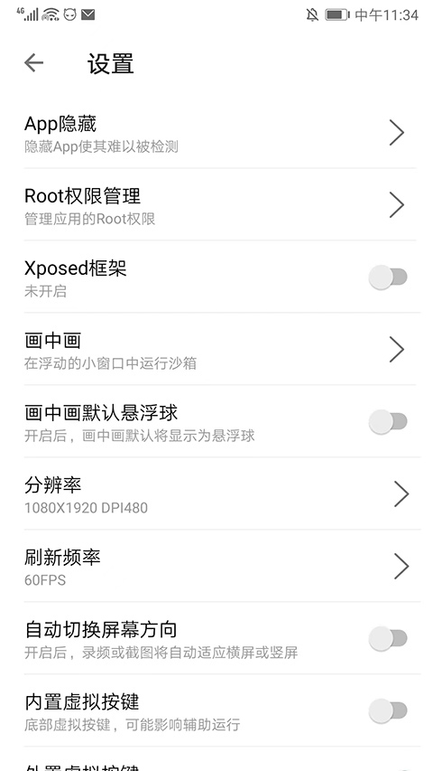 X8沙箱老版本截图5