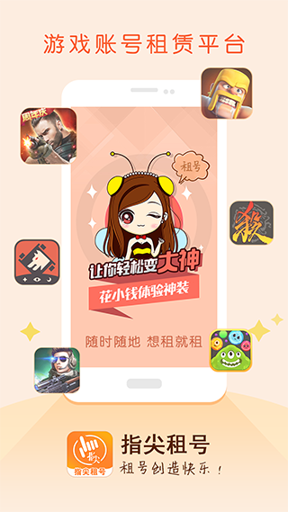 指尖租号app截图1
