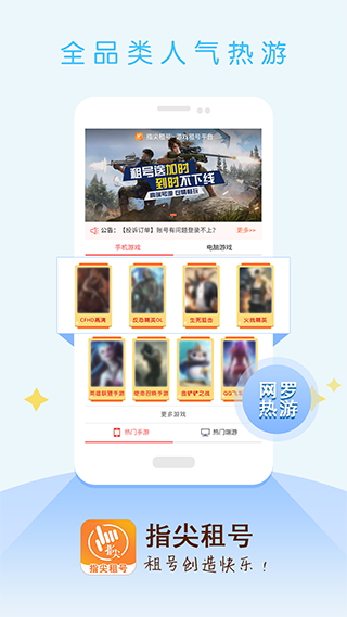 指尖租号app截图2