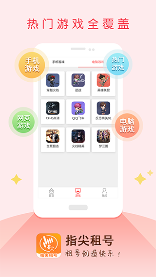 指尖租号app截图3