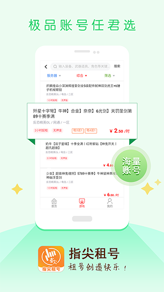 指尖租号app截图4