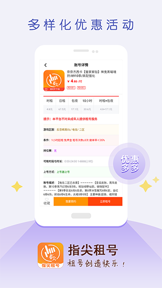 指尖租号app截图5