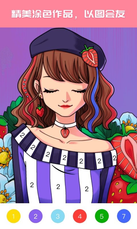 大家来涂色手游截图3