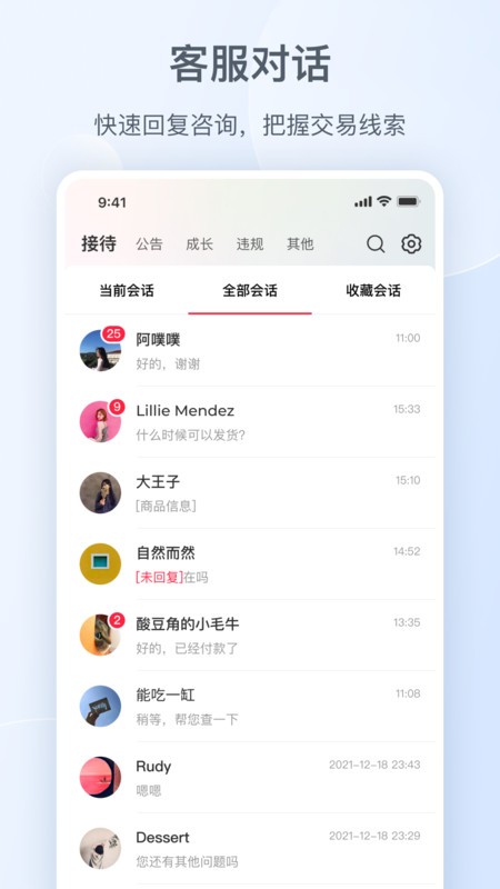 小红书千帆手机版截图3