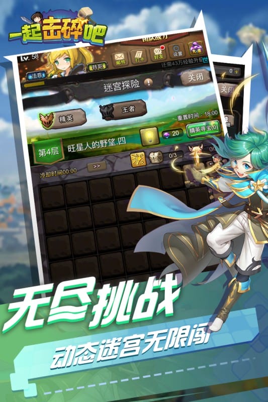 一起击碎吧游戏下载