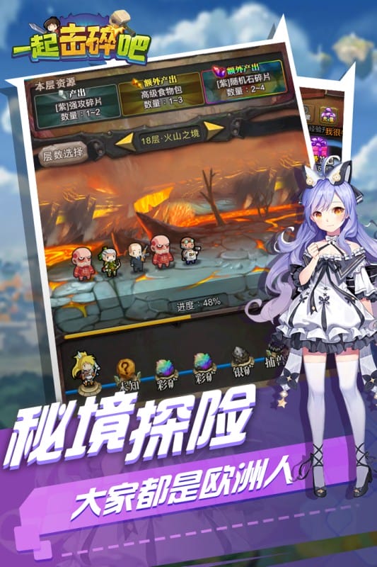 一起击碎吧官方最新版截图1