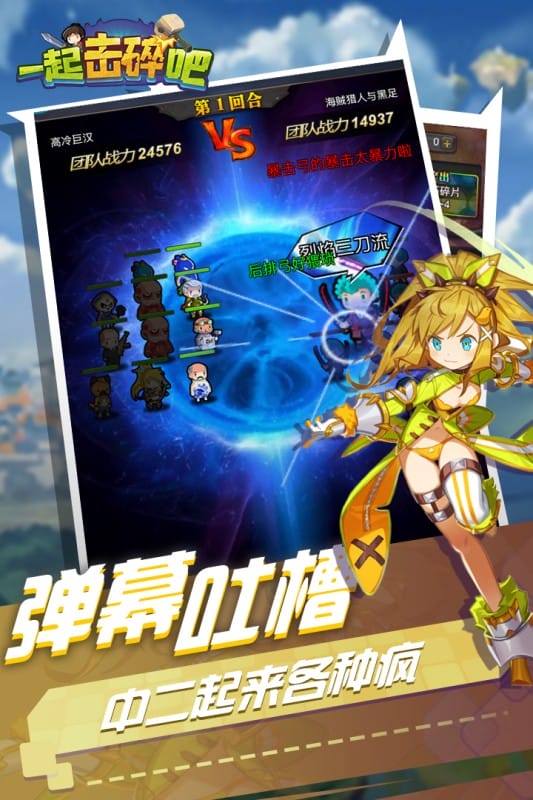 一起击碎吧官方最新版截图3