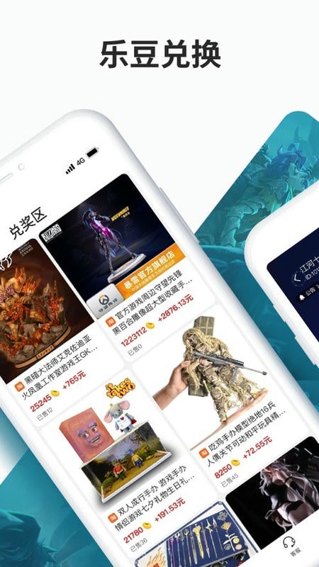 虚拟物品交易app