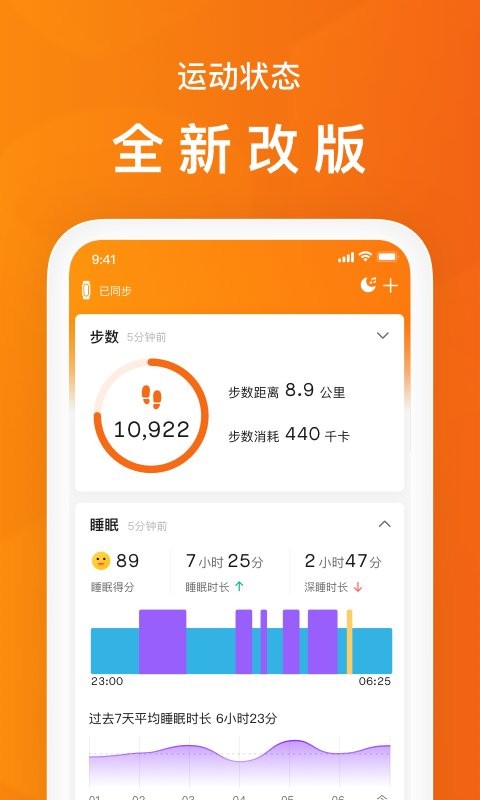 小米运动手环最新版(Zepp Life)截图3