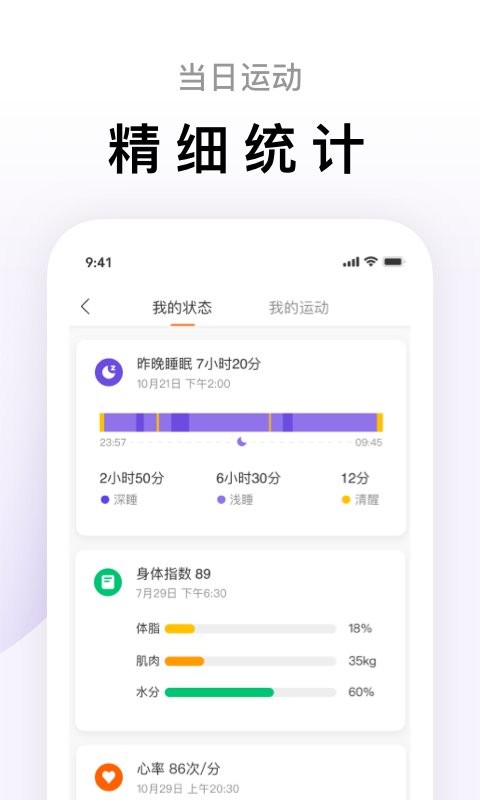 小米运动手环最新版(Zepp Life)截图4