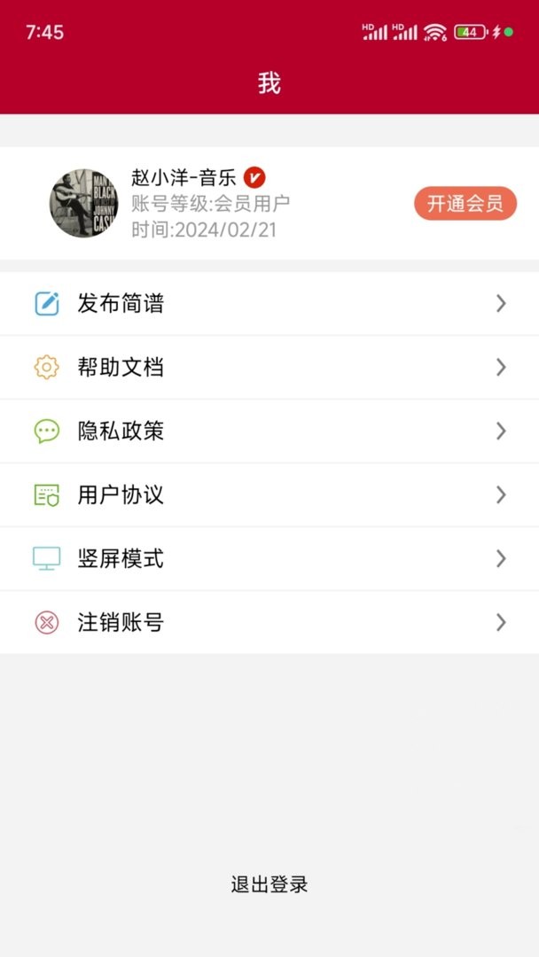 动态简谱app截图1