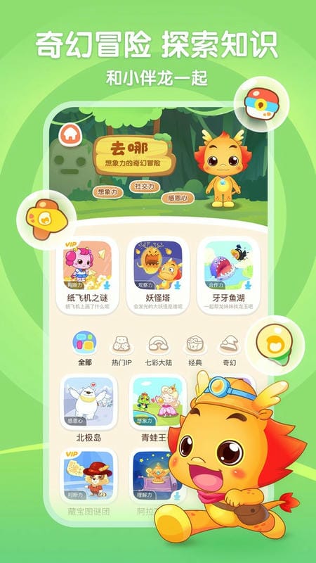 小伴龙官方版