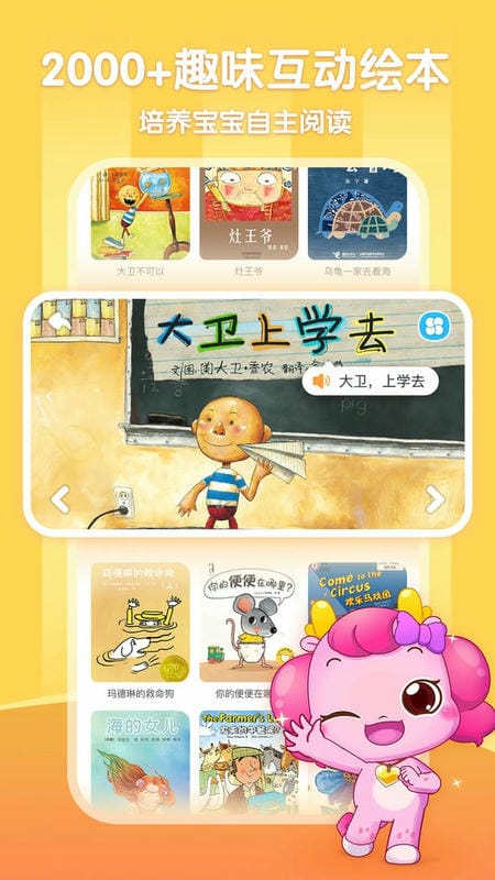 小伴龙儿歌官方版截图3