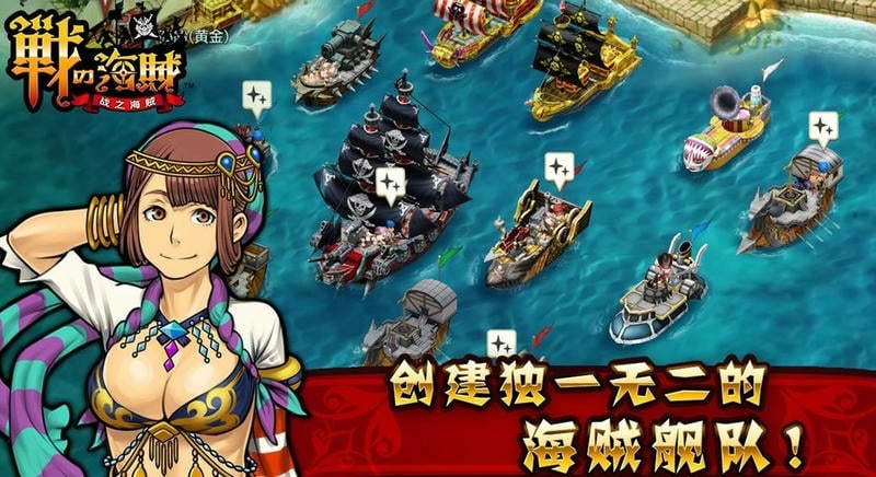 战之海贼最新版截图2