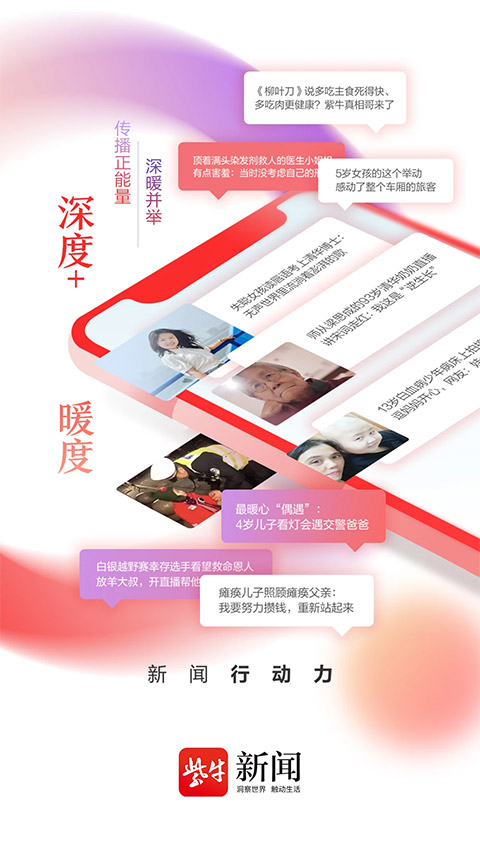扬子晚报紫牛新闻app截图1