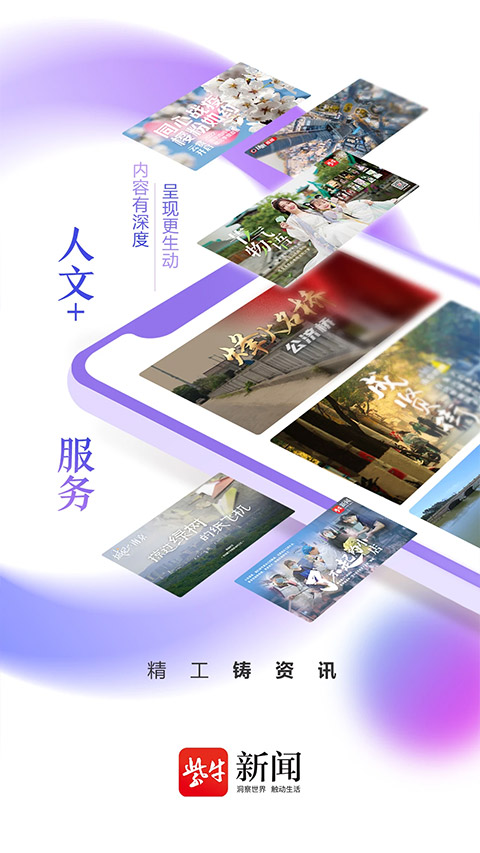 扬子晚报紫牛新闻app截图3