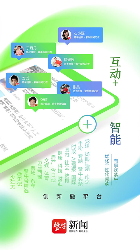 扬子晚报紫牛新闻app截图4