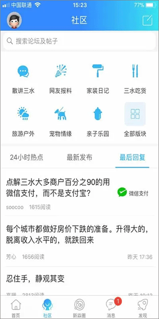新三水app截图1