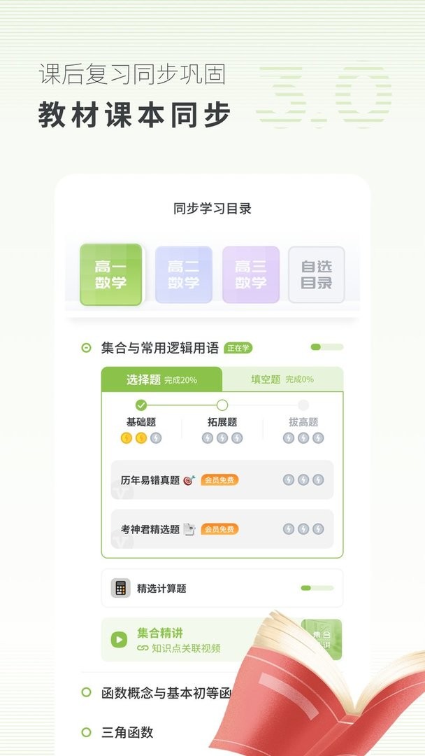 高中数学官方版