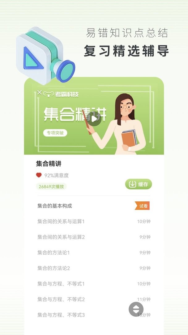 高中数学最新版本截图1