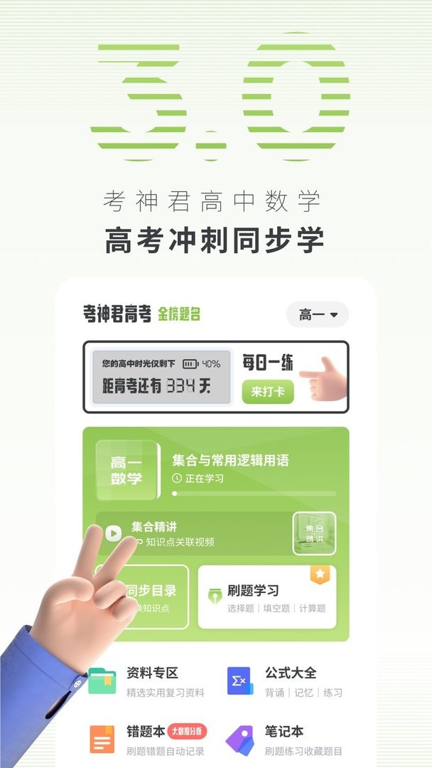 高中数学最新版本截图2