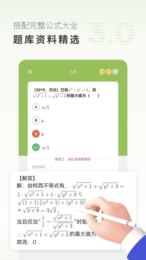 高中数学最新版本截图3