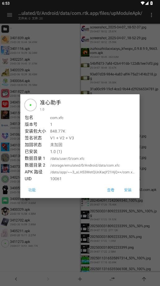 准心助手和平精英截图2