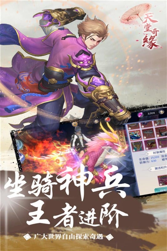 天堂奇缘官方版