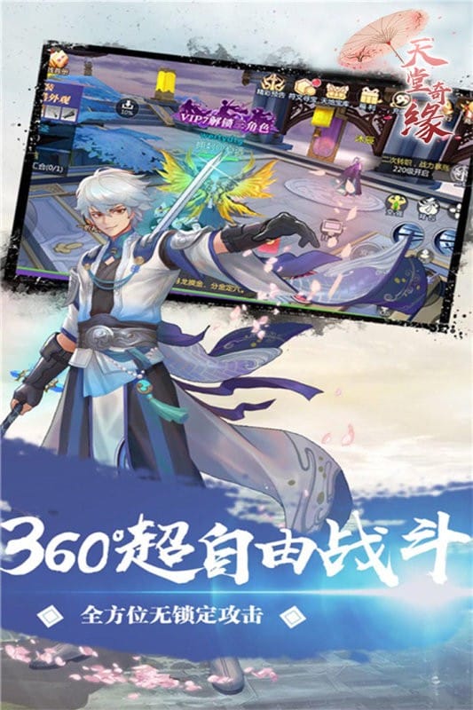 天堂奇缘官方版截图2