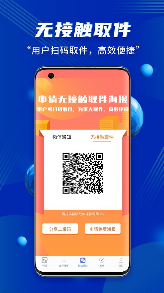 小扁担驿站app下载