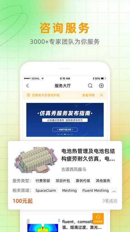 仿真秀平台截图4