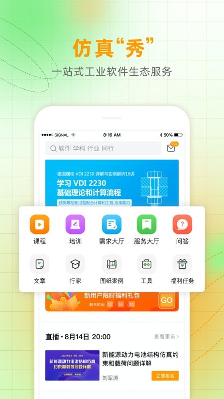 仿真秀平台截图5