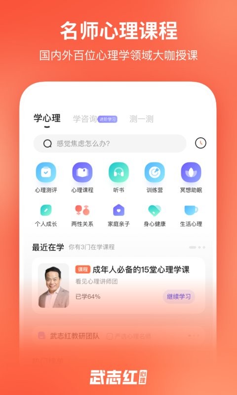 武志红心理咨询截图1