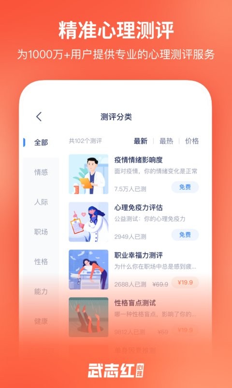 武志红心理咨询截图2