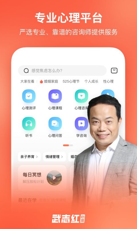 武志红心理咨询截图4