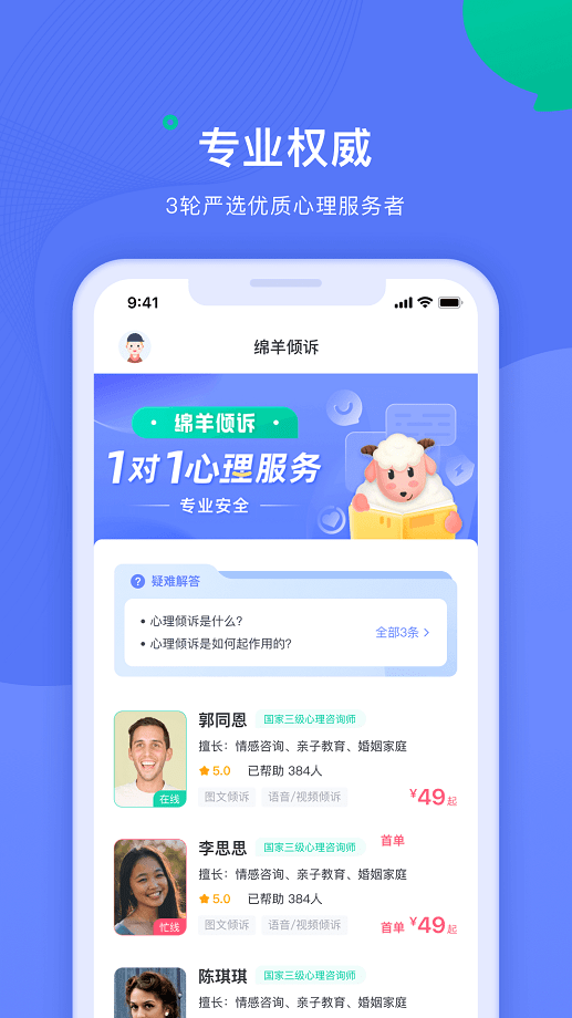 绵羊心理手机版截图2