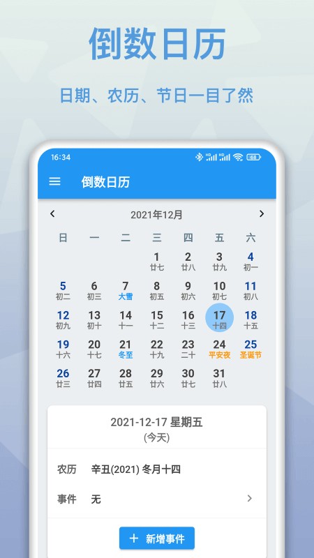 mdays倒数日软件截图1