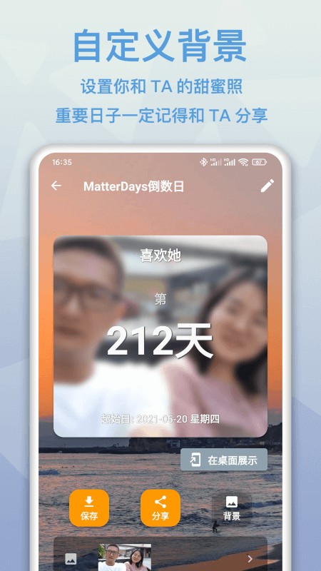 mdays倒数日软件截图3