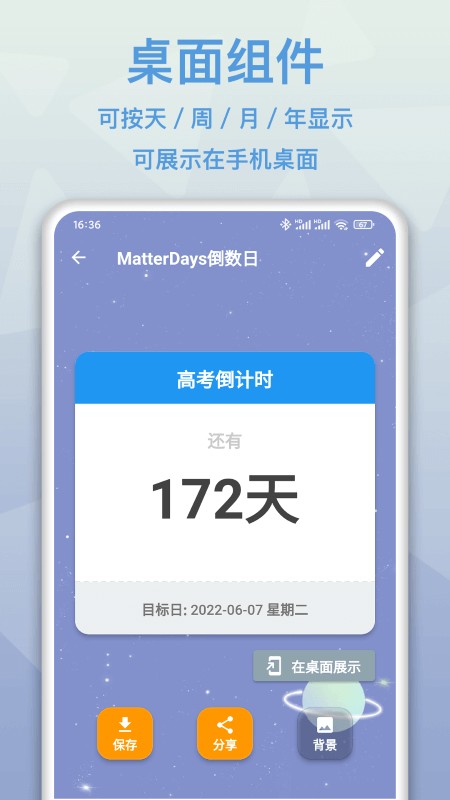 mdays倒数日软件截图4