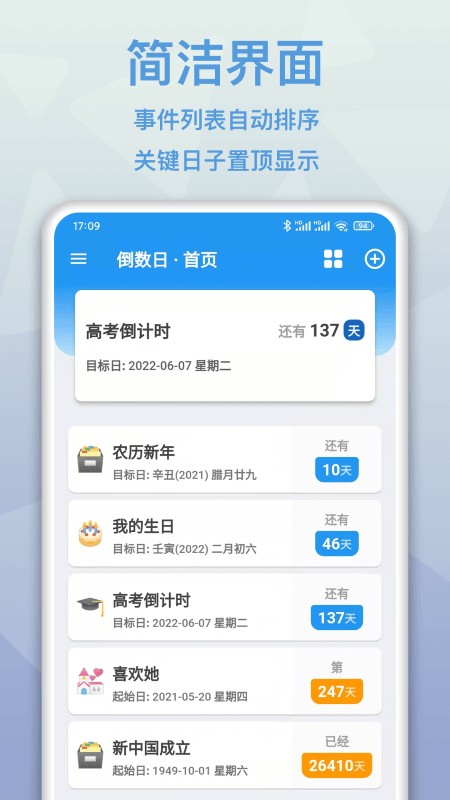 mdays倒数日软件截图5