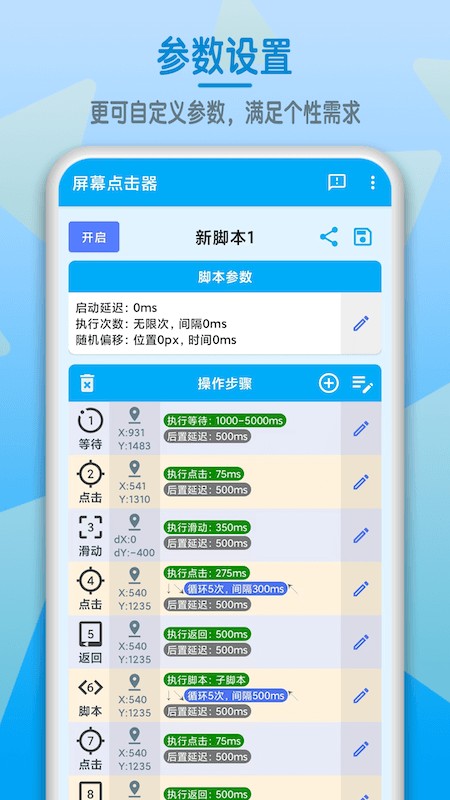 屏幕点击器软件截图2