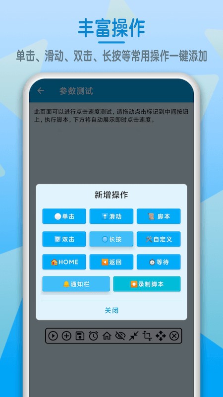 屏幕点击器软件截图3