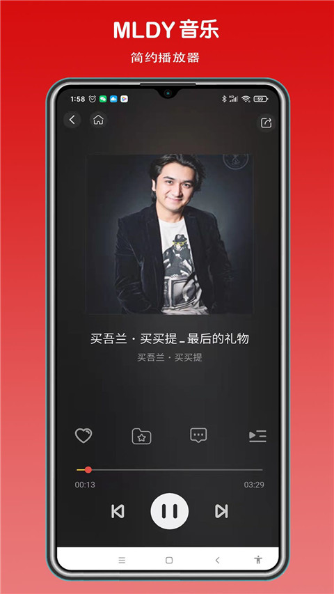 MLDY音乐安卓最新版截图4