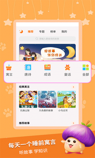 宝宝寓言故事app截图1