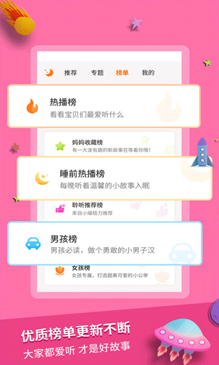 宝宝寓言故事app截图4