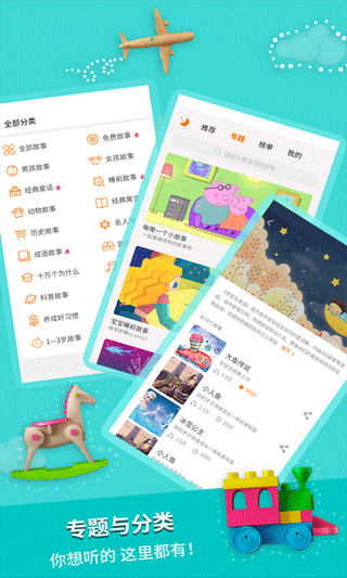 宝宝寓言故事app截图5