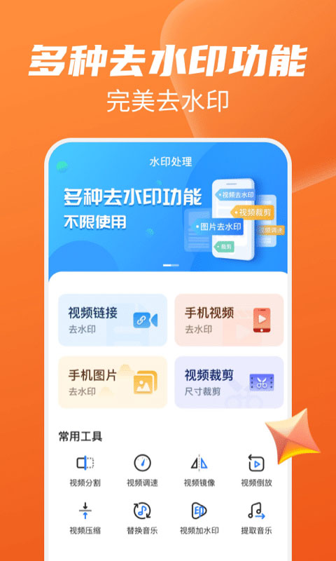 免费去水印大师app截图1