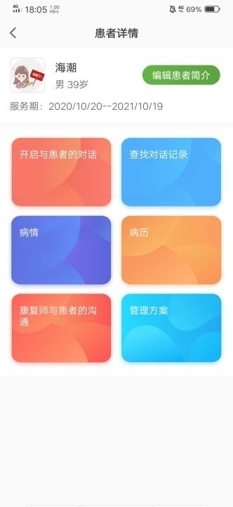 凯德尼医生端平台截图3