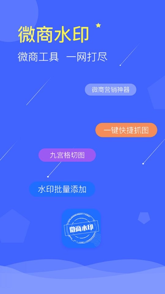 微商水印官方最新版软件截图2