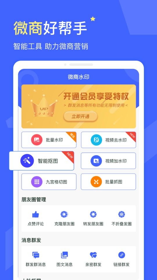 微商水印官方最新版软件截图3